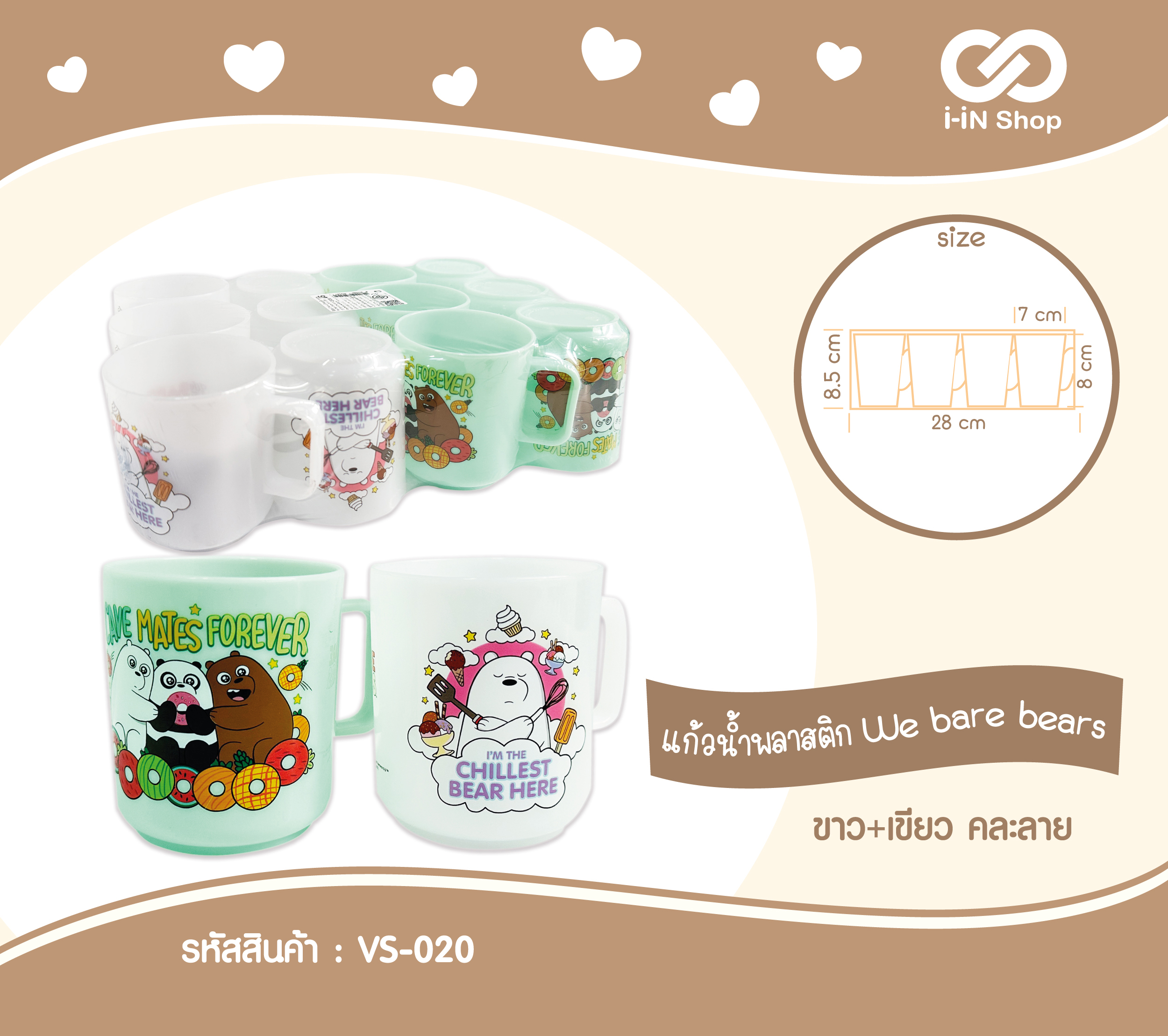 แก้วน้ำพลาสติก We bare bears ขาว+เขียว คละลาย VS-020 โหลละ 132บาท (ชิ้นละ 11บาท)
