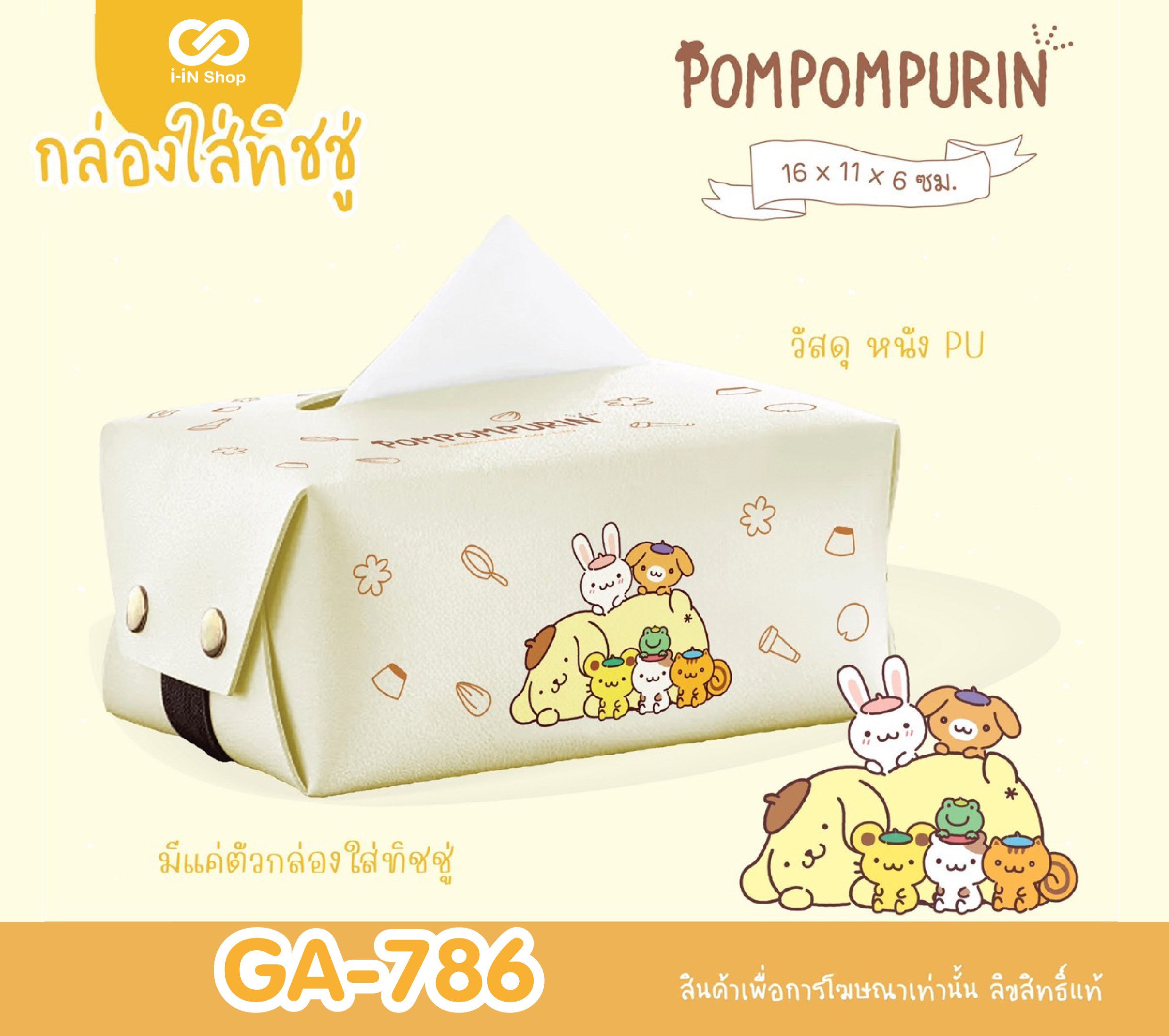 กล่องใส่ทิชชู่หนัง PU Pompom GA-786 แพ็คละ 360บาท / 6ชิ้น (ชิ้นละ 60 บาท)