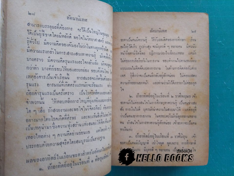 ลัคนานิเทศ