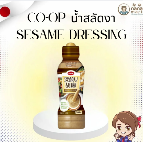 🌟 น้ำสลัดงาคั่วเข้ม CO-OP Sesame Dressing 300ml/500ml 深煎り胡麻ドレッシング🌟