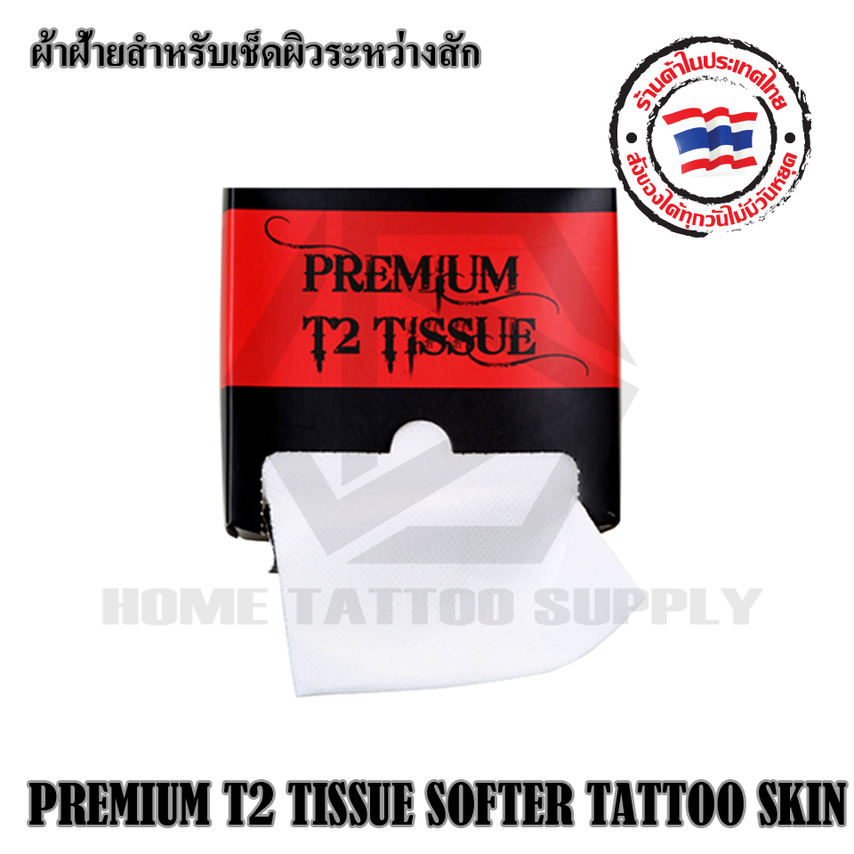 ผ้าฝ้ายสำหรับเช็ดผิวระหว่างสัก (PREMIUM T2 TISSUE)