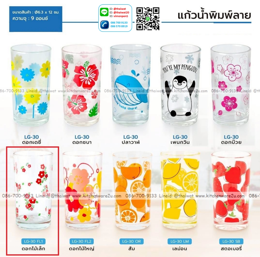 P13560 แก้ว 9 ออนซ์ พิมพ์ลายสวย (ุ6.3*6.3*12 cm) No.30 (ราคาขายส่งต่อ 1 กุรุส: 144 ใบ :เฉลี่ย 12 บต่อใบ)