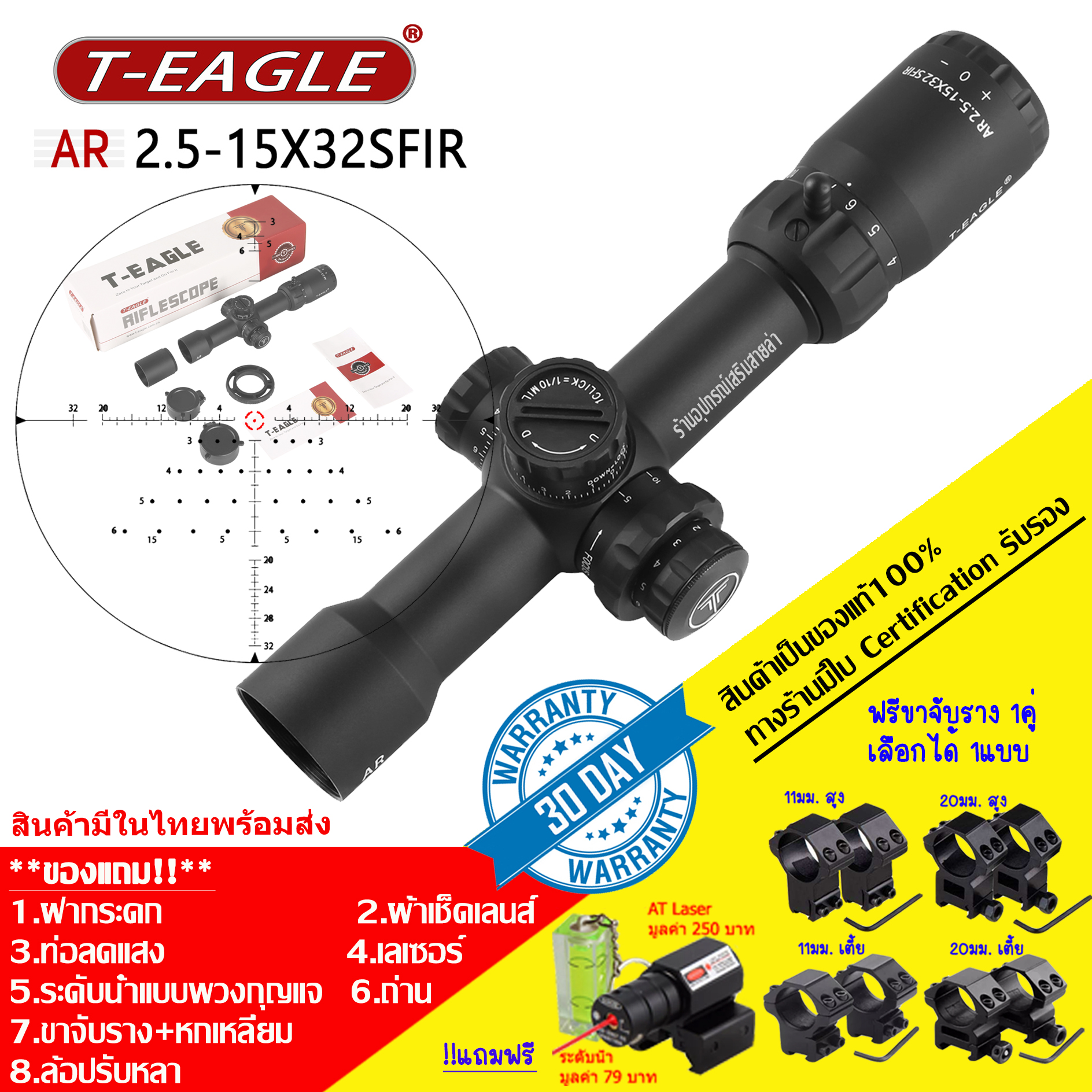 กล้อง T-EAGLE AR 2.5-15x32IR รับประกันสินค้าเป็นของแท้100%