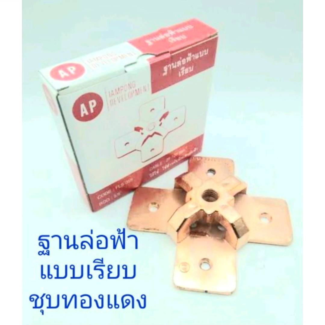ชุดล่อฟ้า 3 แฉก ( ทั้งชุด ขนาด 5/8 ) ทองแดงแท้ แท่งกราวด์ กราวด์โหลด ทองแดงแท้ 100% ขนาด 5/8" (แบบ1อัน)