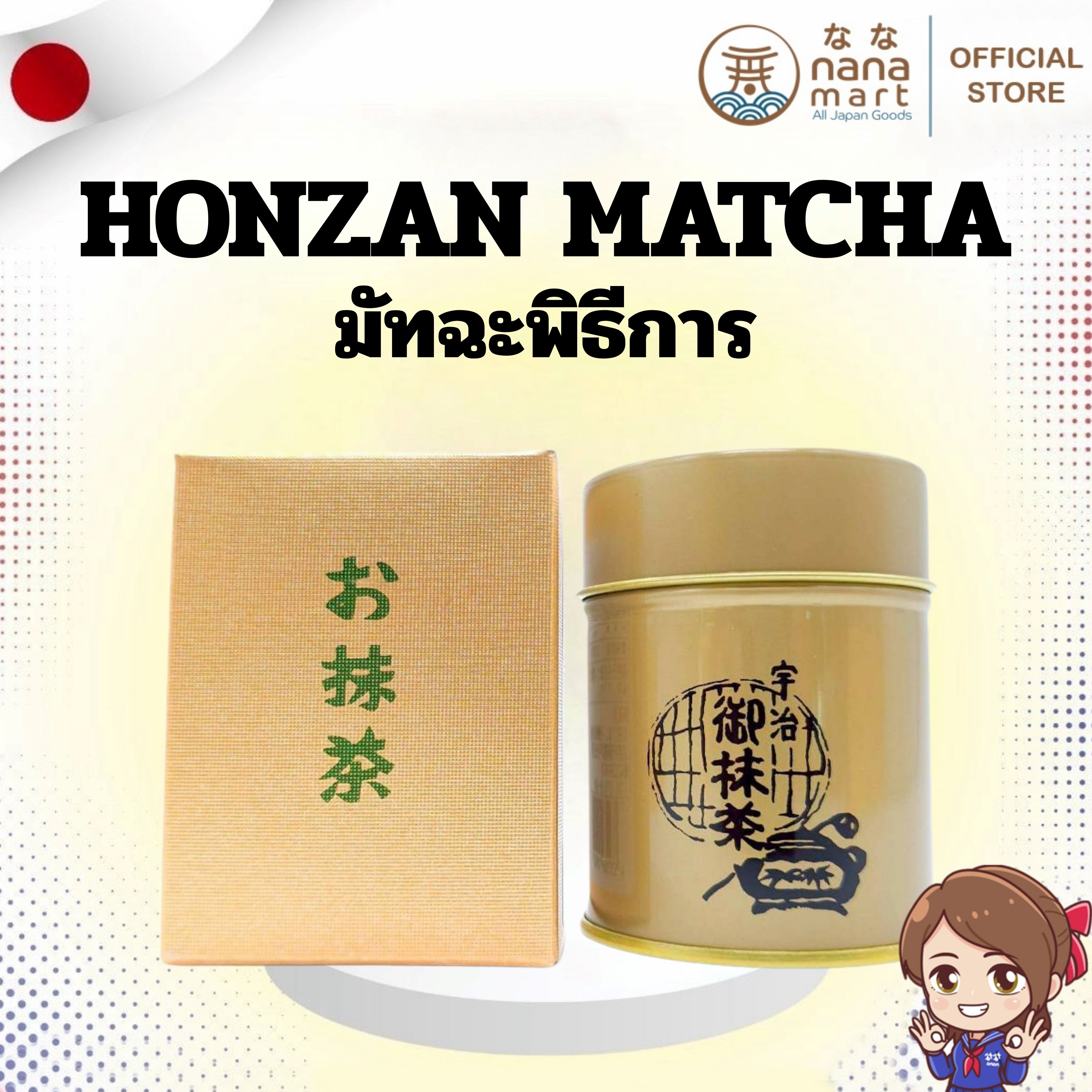 🍵✨ มัทฉะพิธีการ “本山抹茶 (Honzan Matcha)” – Uji Kyoto Premium 40g ✨🍵