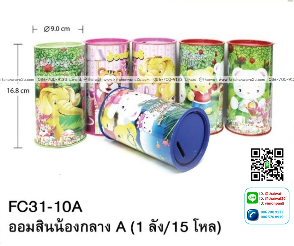 P02057 ออมสินน้องกลาง A สูง 6.3 นิ้ว กว้าง 3.5 นิ้ว ราคาขายส่งต่อ 1 โหล : 12 อัน