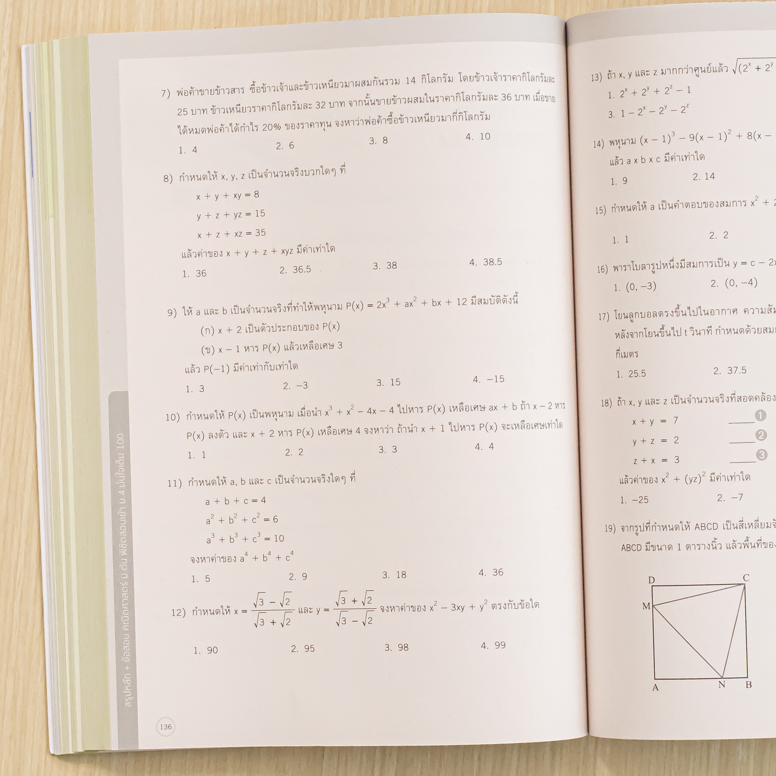 Infopress (อินโฟเพรส) หนังสือ สรุปหลัก + ข้อสอบ คณิตศาสตร์ ม.ต้น พิชิตสอบเข้า ม.4 มั่นใจเต็ม 100 - 74749