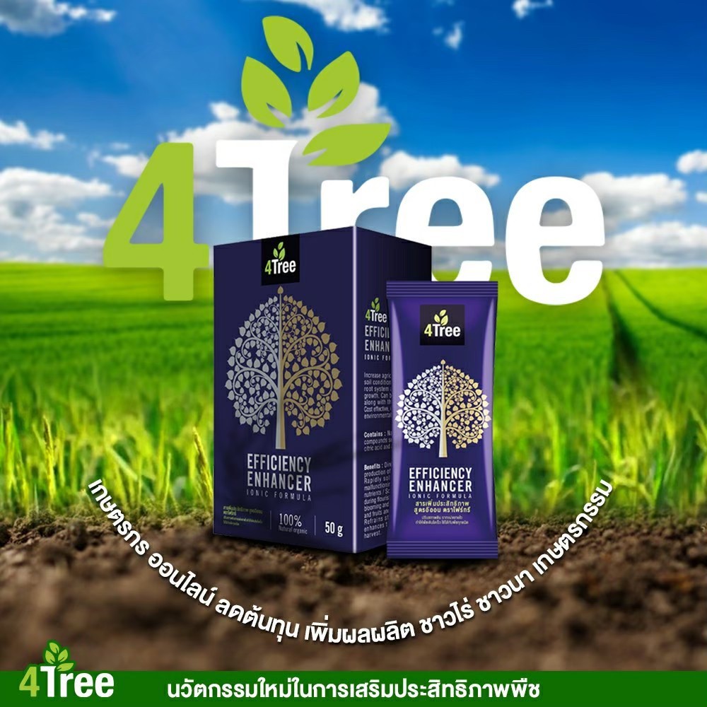4Tree โฟร์ทรี สารเสริมประสิทธิภาพพืช