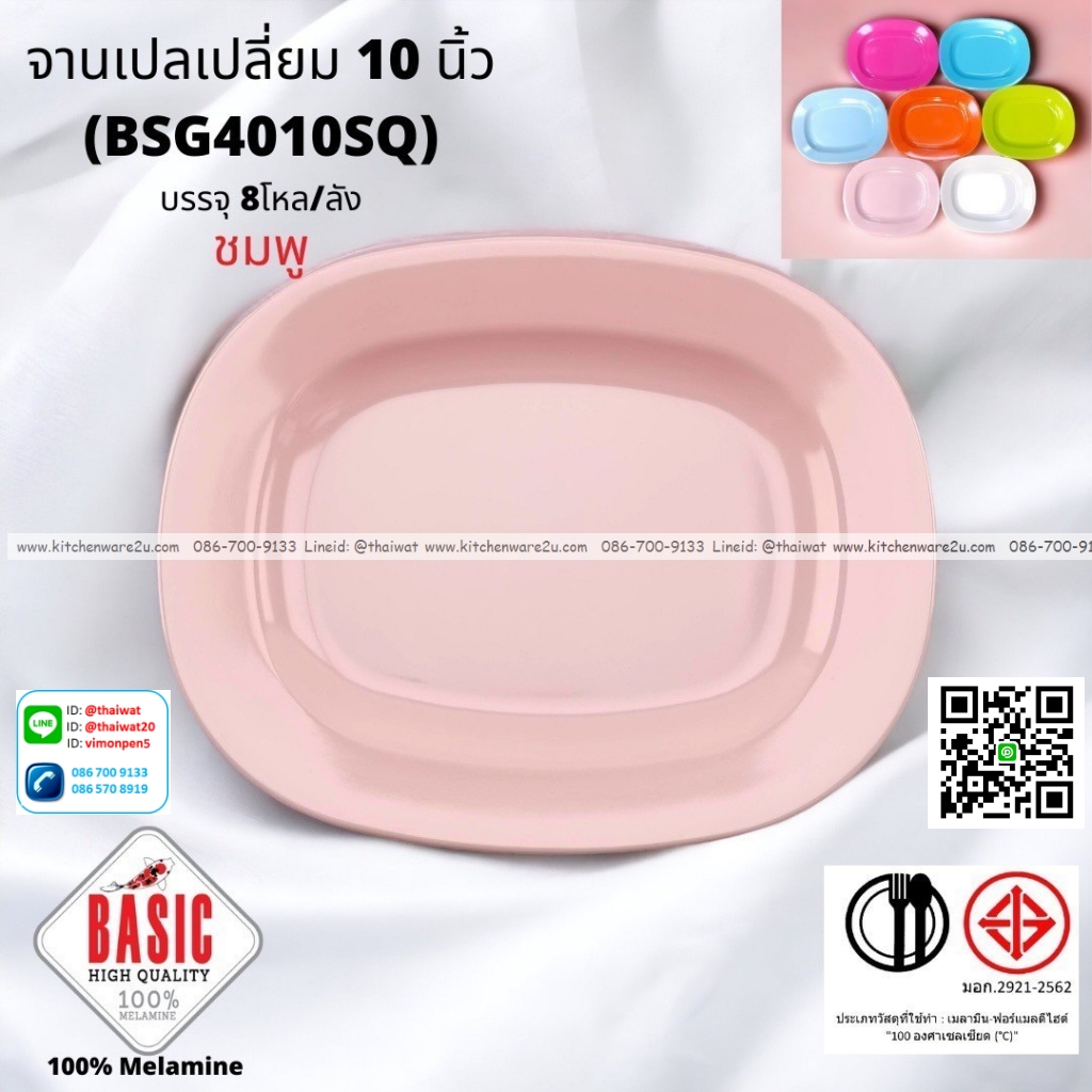 P13214 จานเปลเหลี่ยม 10 นิ้ว เมลามีน รุ่นประยัด No.BSG4010SQ ขายส่งยกลัง (ราคาขายส่งต่อ 8 โหล : 96 ใบ:เฉลี่ย 21.5 บต่อใบ)
