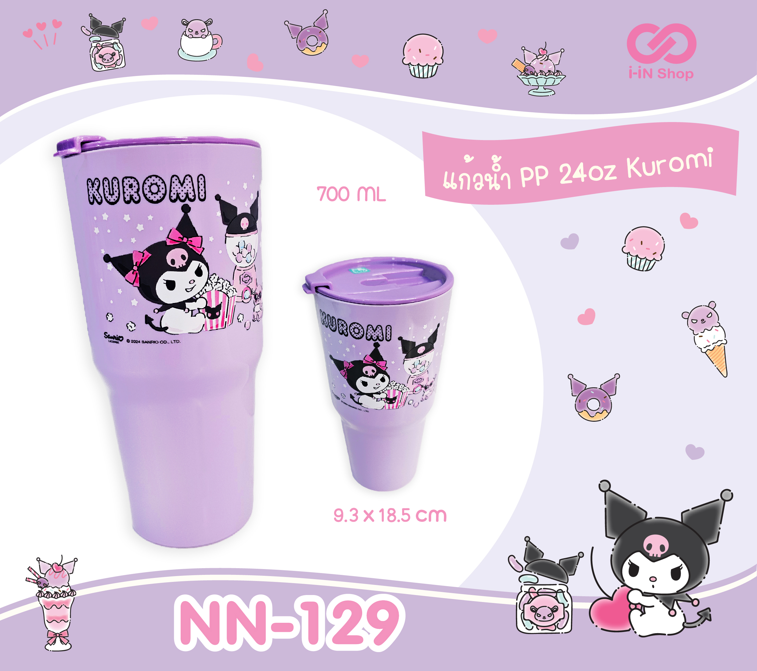 แก้วน้ำ PP 24oz Kuromi NN-129 โหลละ 216 บาท (ชิ้นละ 18 บาท)