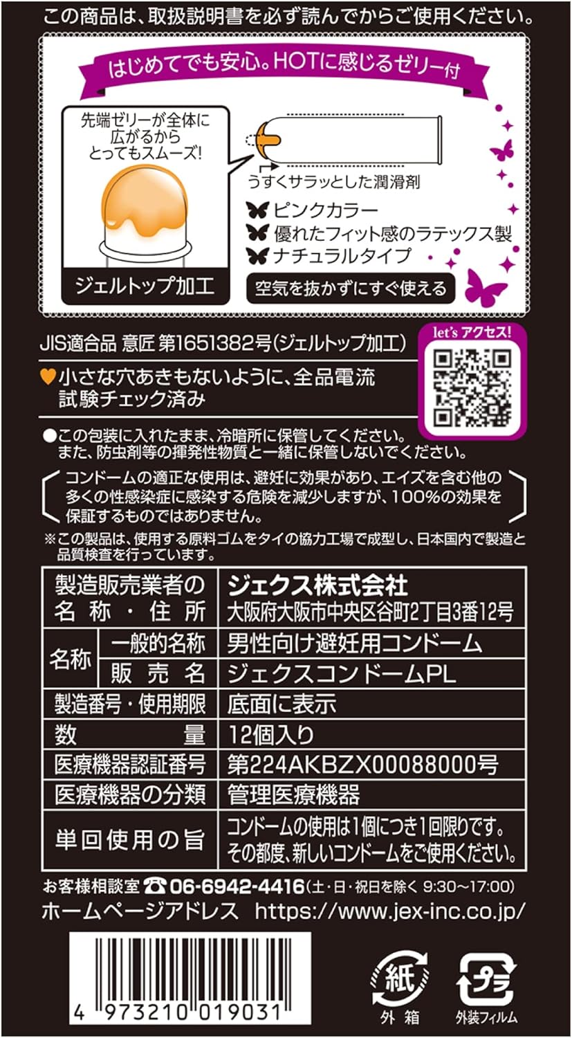 !กล่อง 12 ชิ้น! JEX Glamorous Butterfly Condom Hot type ถุงยางอนามัยแบบอุ่น/ผิวเรียบ ขนาด 52 มม.