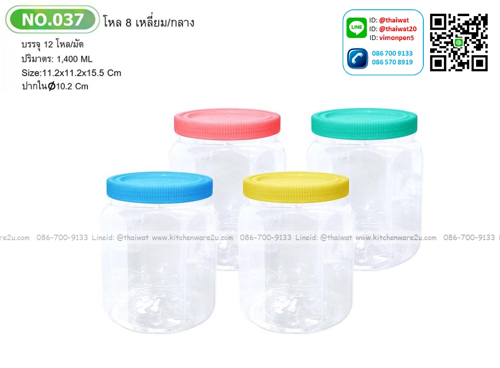 P12423 ขวดโหล 8 เหลี่ยม 1.4 ลิตร (11.2*11.2*15.5 cm) No.037 ราคาขายส่งต่อ 12 โหล: 144 ใบ:เฉลี่ย 110 บต่อโหล