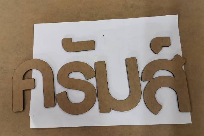 #ป้ายอักษรอะคริลิคไดคัท