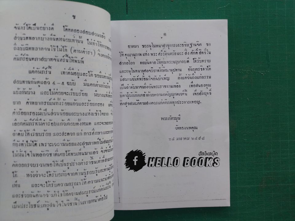 คัมภีร์อินภาสบาทจันทร์