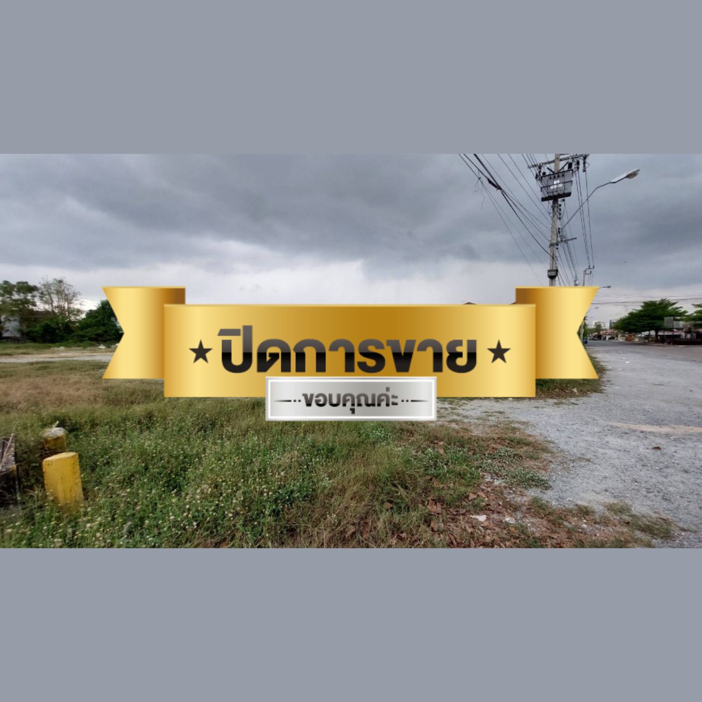 ให้เช่าที่ดินถูกมาก 2 ไร่ **ถมแล้ว เยื้องตลาดนัดรถไฟศรีนครินทร์ (N.655)