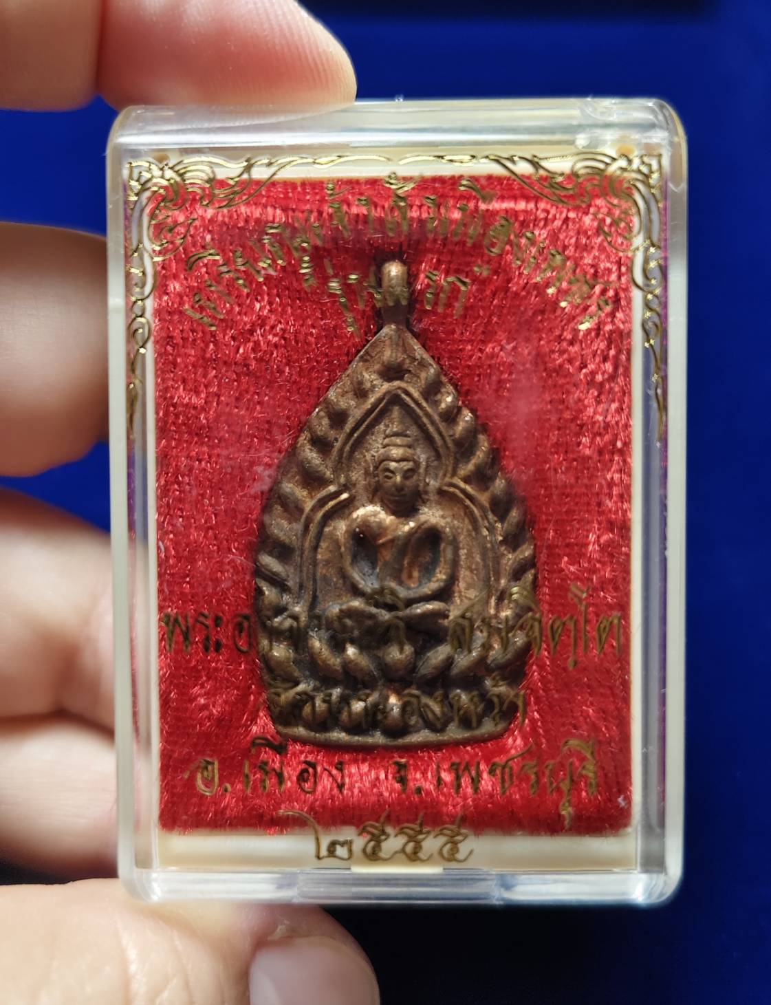 เหรียญเจ้าสัวเมืองเพชร รุ่นแรก เลข343 (พิเศษ มีรอยจาร) สร้าง500 เหรียญ (พระอาจารย์จิ วัดหนองหว้า) จ.เพชรบุรี ปี2555