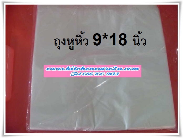 P05578 ถุงหูหิ้วพลาสติกใส่ของ ขนาด 9*18 นิ้ว ห่อละ 100 ใบครบ (ราคาส่งต่อ 10 ห่อ: 1000 ใบ)