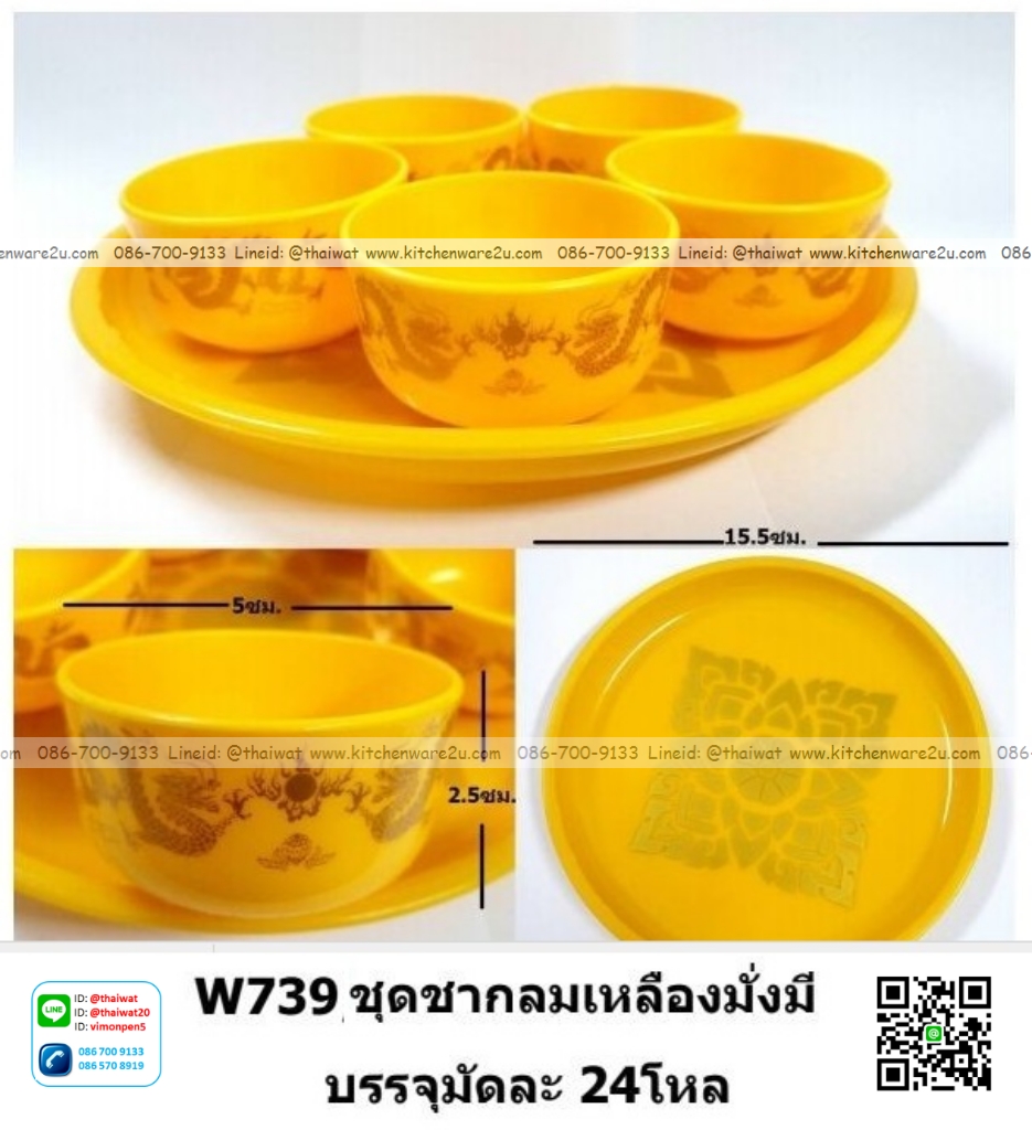 P12992 ชุดชาเหลือง 5 ถ้วย พร้อมถาดกลม พิมพ์ลาย ราคาขายส่งต่อ 1 ลัง : 24 โหล : 288 ชุด: เฉลี่ย 15.5 บต่อชุด