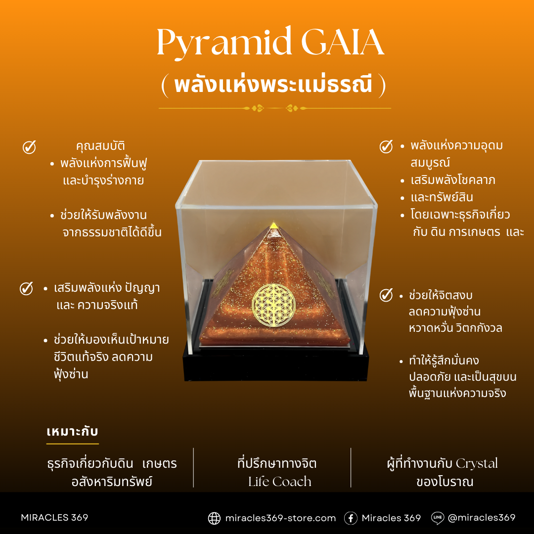 Pyramid Bronze 🟤 GAIA (ุ6 metres-radius)