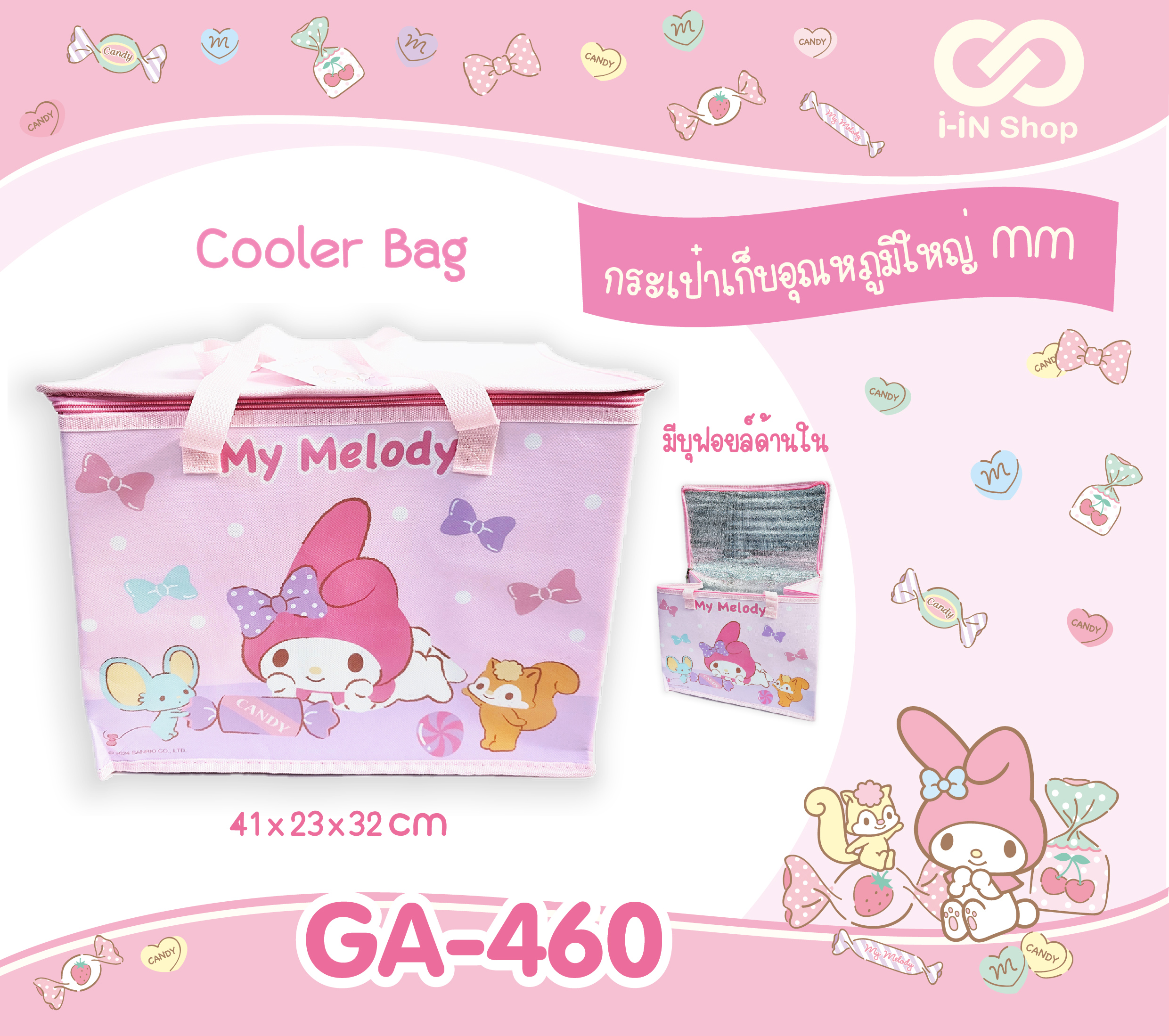 กระเป๋าเก็บอุณหภูมิใหญ่ MM แคนดี้ GA-460 แพ็คละ 414 บาท/ 6ชิ้น (ชิ้นละ 69บาท)