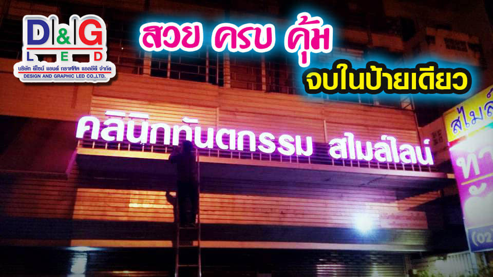 ป้ายตัวอักษรออกไฟ