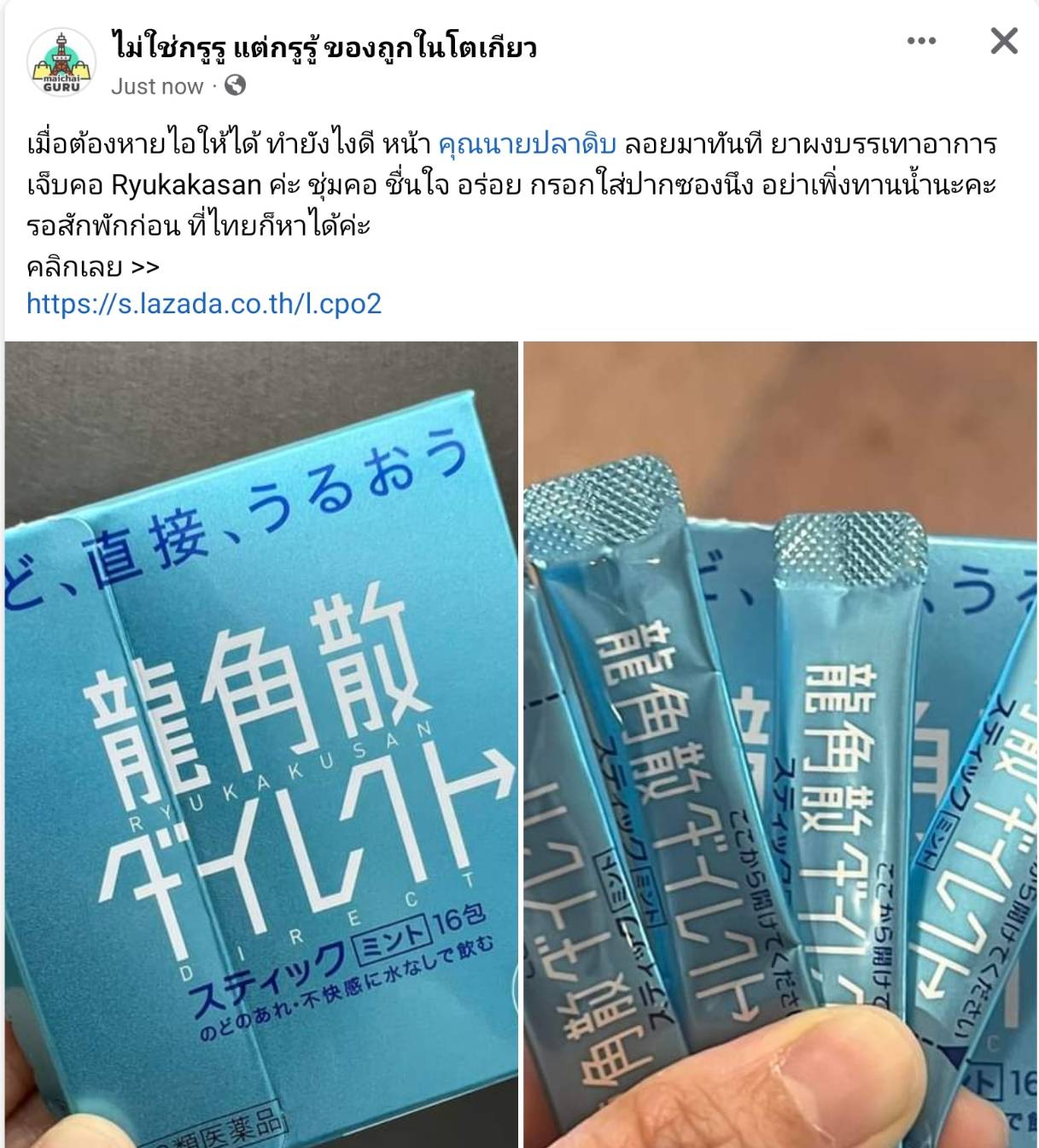 ผงแก้ไอ RYUKAKUSAN Sore Throat Direct Herbal Stick 16 ซอง รส Mint เย็นสดชื่น