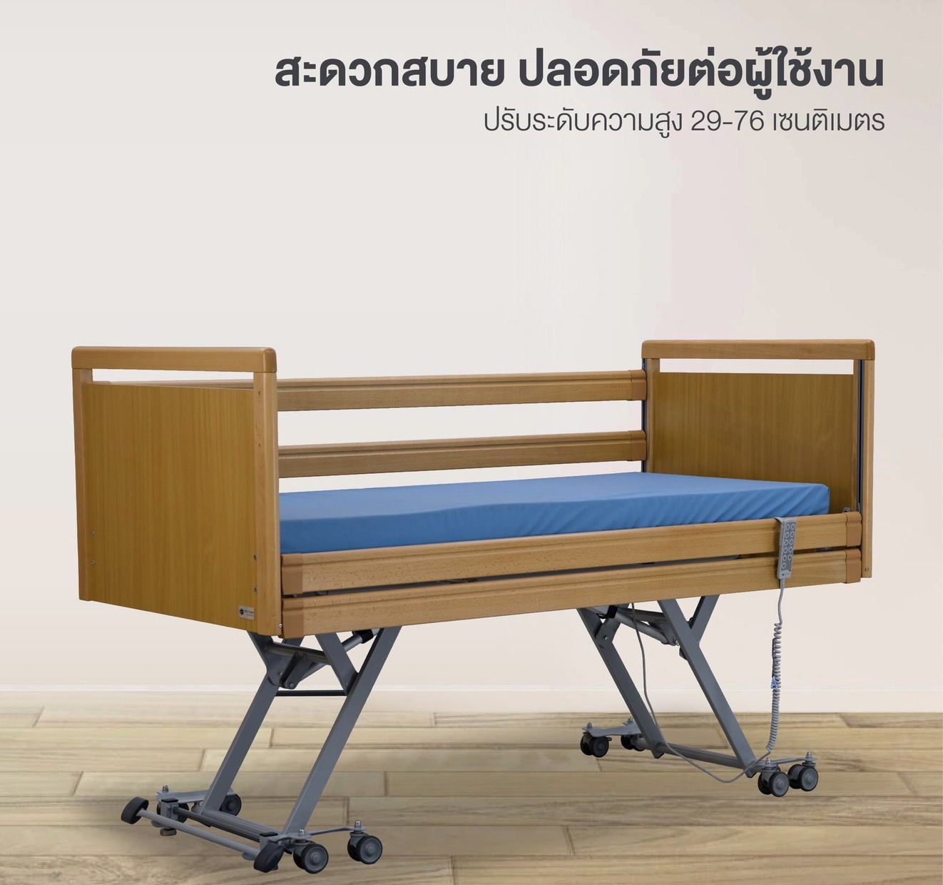 ชุดสุดคุ้ม F เตียงผู้ป่วยปรับไฟฟ้า 5 ฟังก์ชั่น SERA CARE ปรับเตียงต่ำสุด 29 ซม.+ พร้อมที่นอนเพื่อสุขภาพ HP BLUE + แถมชุดผ้าปูที่นอน ปลอกหมอน + ผ้ายาง + เก้าอี้นั่งอาบน้้ำ