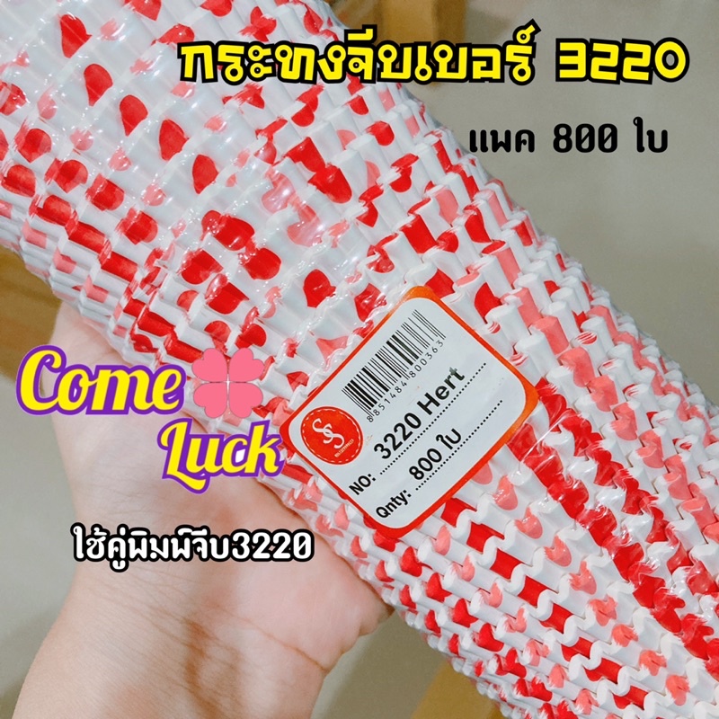 กระทงกระดาษ 3220 3330 สีขาว ลายหัวใจ ลายสตอเบอรี่ จำนวน800ใบ อบขนม คัพเค้ก อุปกรณ์ทำขนม