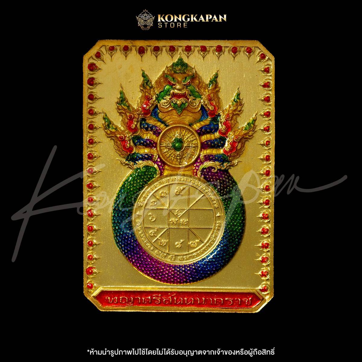 เหรียญพระธาตุพนม หลวงปู่ศิลา พญาศรีสัตตนาคราช รุ่น มหาบารมี มหาเศรษฐี วัดพระธาตุพนมวรมหาวิหาร