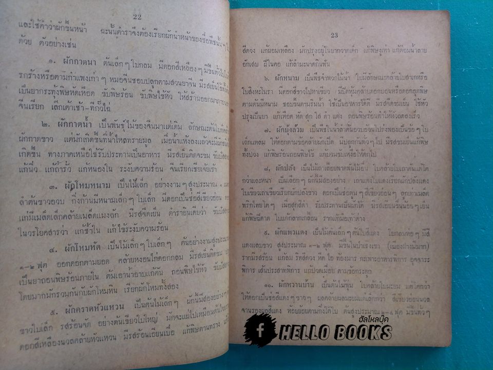 คู่มือวิชา เภสัชกรรม