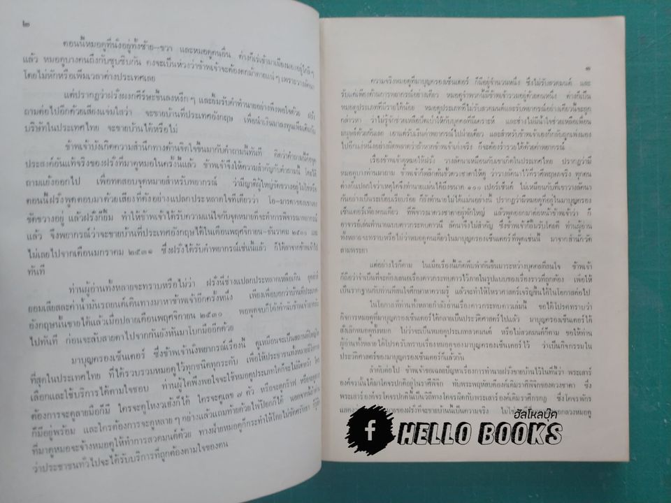 หนังสือคู่มือของนักโหราศาสตร์ เรื่องดาวกระทบดาว