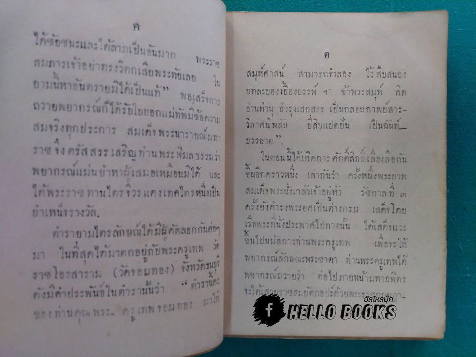 ตำรายามไตรลักษณ์