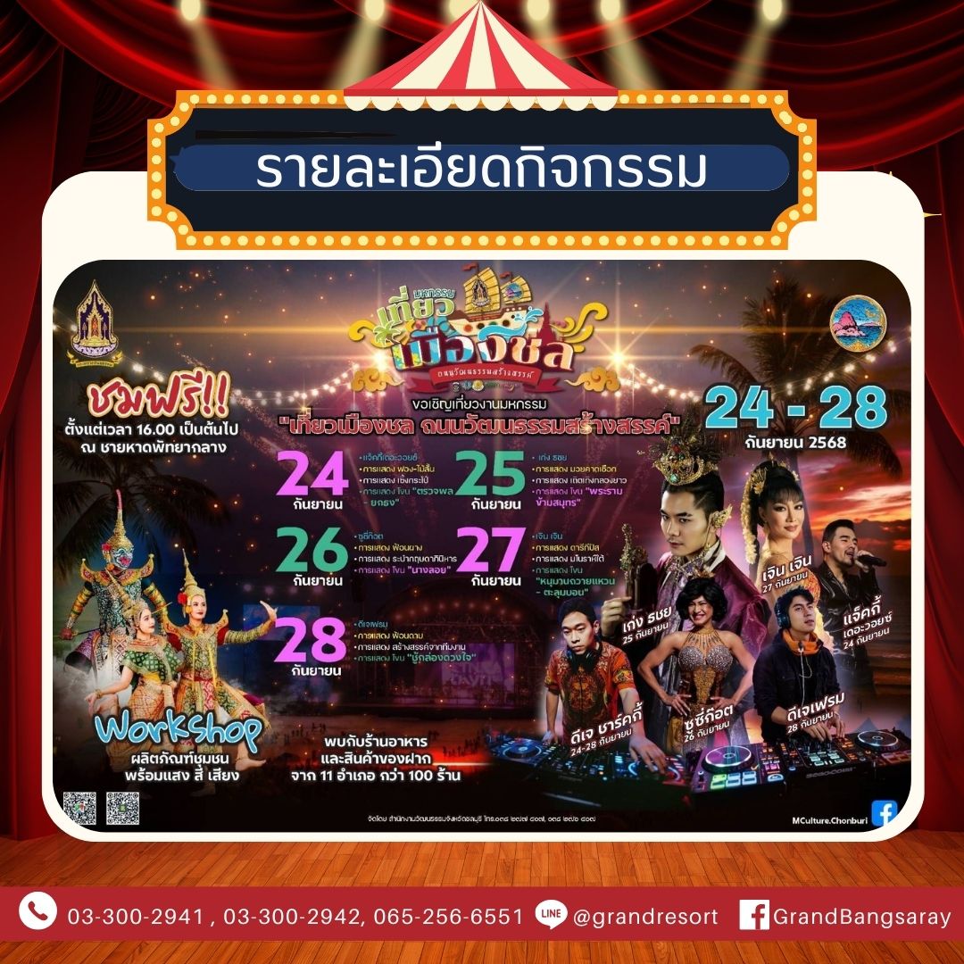 ที่พักพัทยา ที่พักบางเสร่