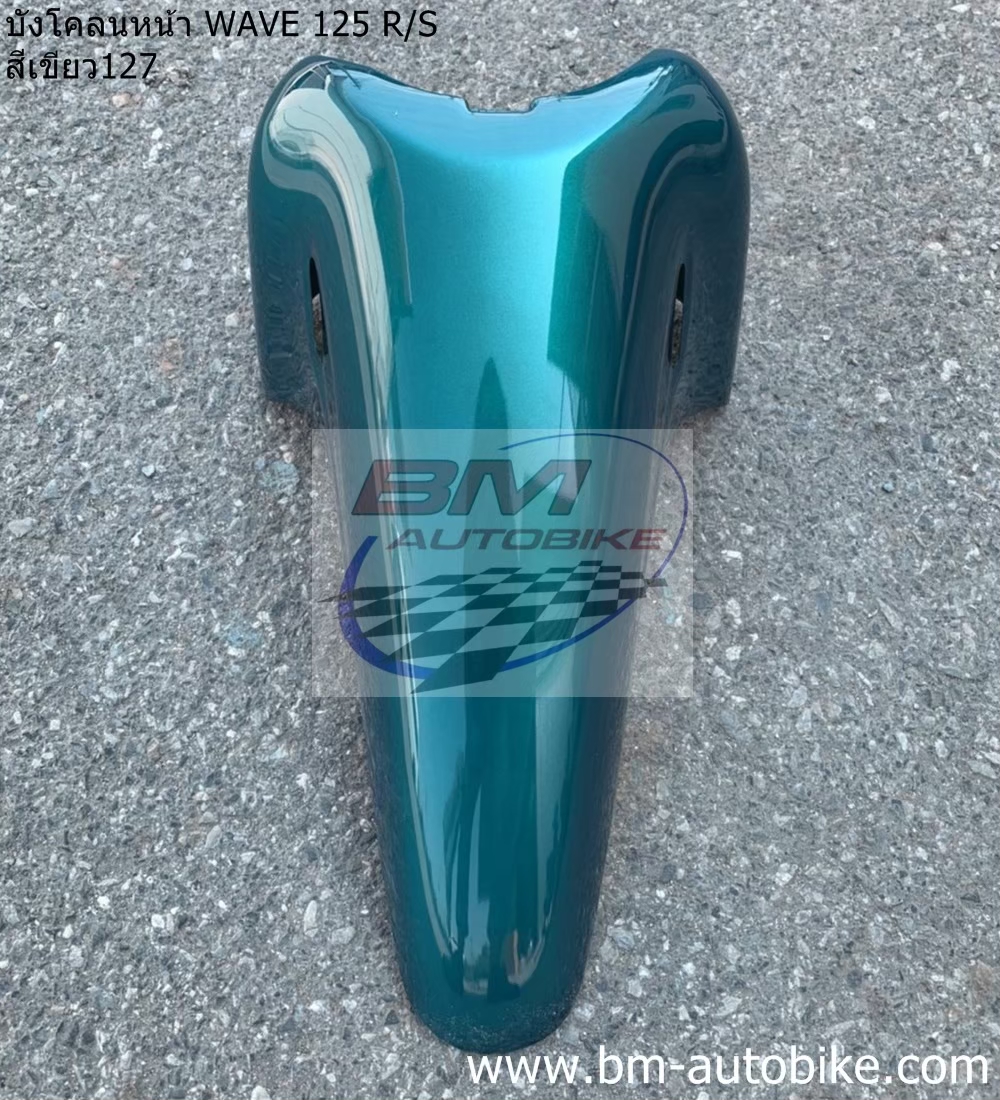 บังโคลนหน้า WAVE 125S-R สีเขียว127 1 กก.