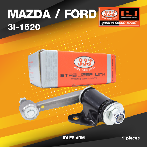 (ประกัน 6 เดือน) กล้องยา MAZDA / FORD RANGER FIGHTER 2WD / 4WD ปี 1998 มาสด้า ฟอร์ด เรนเจอร์ / 3I-1620 / ยี่ห้อ 333 (1 ตัว) IDLER ARM