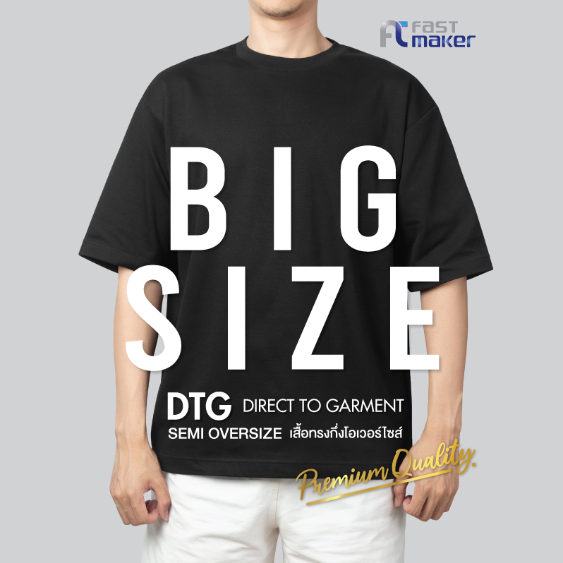 สกรีนเสื้อ BIG SIZE เสื้อทรงเซมิโอเวอร์ไซส์ (DTG) แขนสั้น แขนยาว เนื้อผ้า GILDAN ULTRA ไม่มีขั้นต่ำ
