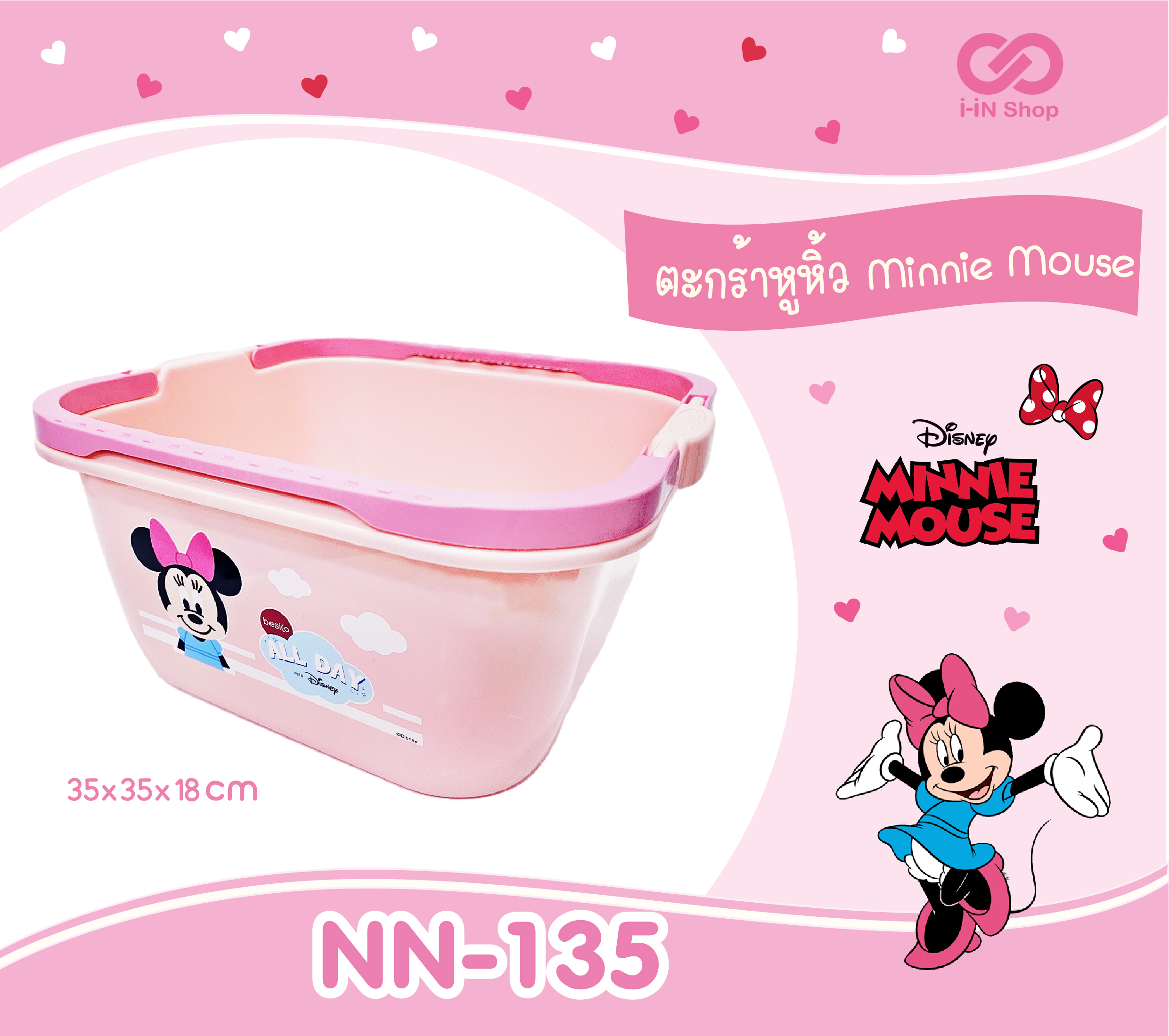 ตะกร้าหูหิ้ว Minnie Mouse ชมพู NN-135 โหลละ 580 บาท/12 ชิ้น (ชิ้นละ 48.33 บาท)