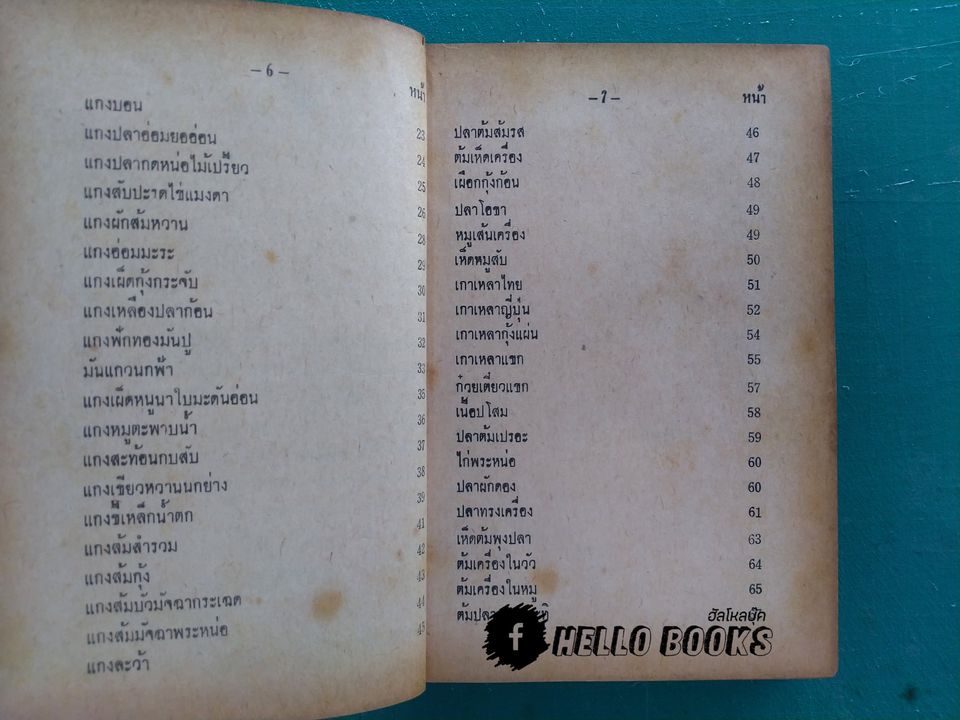 ตำราอาหารชาววัง ของคาว ของหวาน