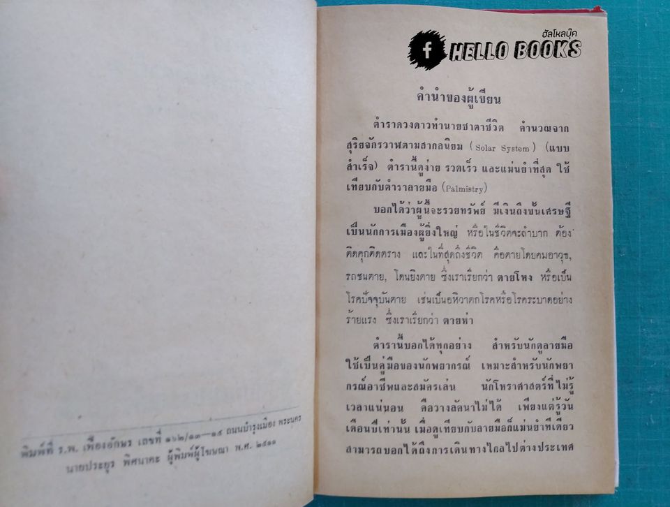 ตำราดวงดาวทำนายชาตาชีวิตแบบสำเร็จ