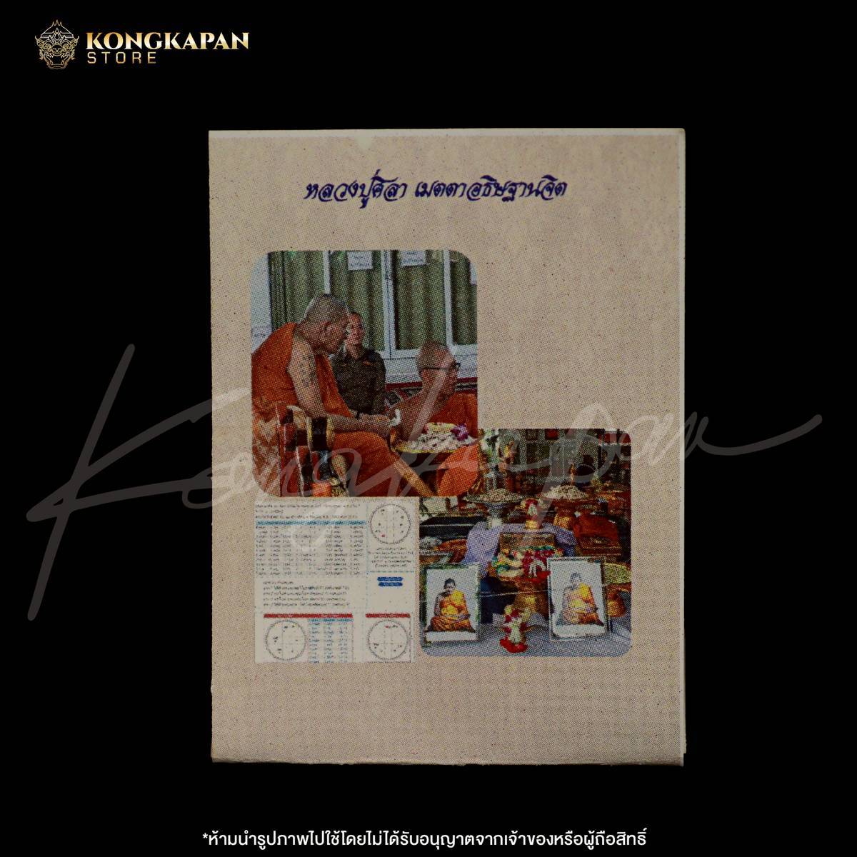 พระสมเด็จพุทธซ้อน รุ่นกายสิทธิ์ ปี 67 หลวงปู่ศิลา สิริจันโท วัดพระธาตุหมื่นหิน จ.กาฬสินธุ์