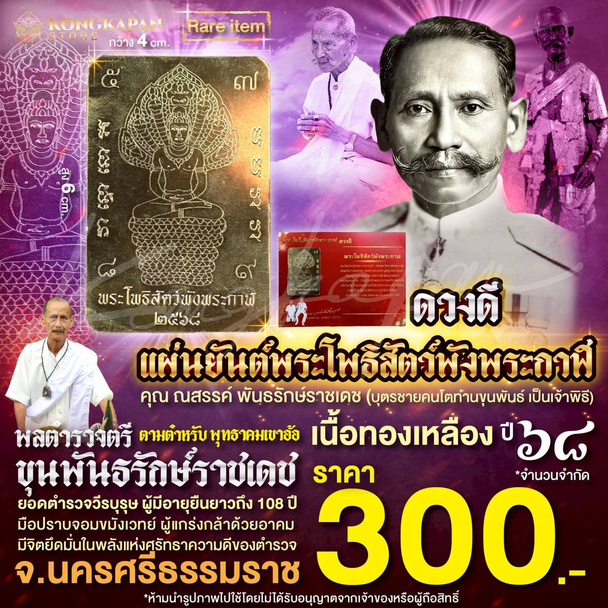 แผ่นยันต์พระโพธิสัตว์พังพระกาฬ ดวงดี เนื้อทองเหลืองปี68 ท่านขุนพันธ์ จ.นครศรีธรรมราช