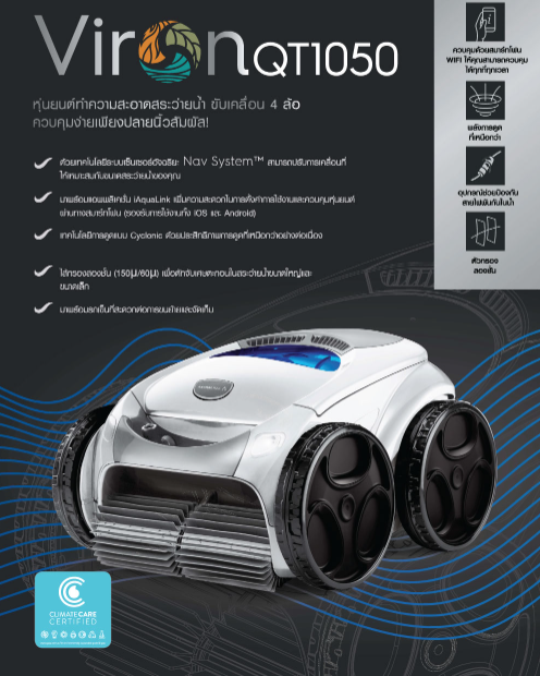หุ่นยนต์ทำความสะอาด VIRON QT1050 ASTRAL POOL
