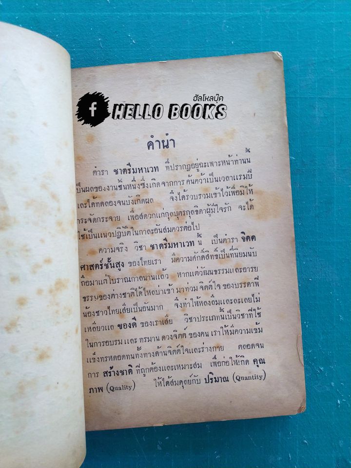 ตำราชาตรีมหาเวท