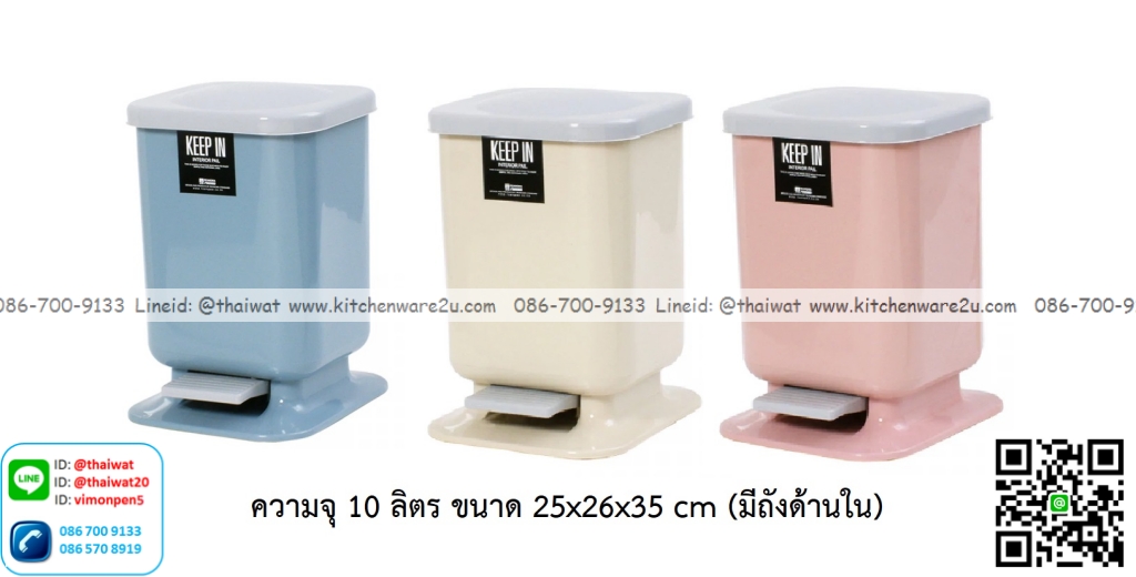 P12883 ถังขยะเหยียบเหลี่ยม 10 ลิตร (25*26*35 cm) เกรดเอ No.RW9020 ราคาขายส่งต่อ 1 โหล: 12 ใบ :เฉลี่ย 210 บต่อใบ