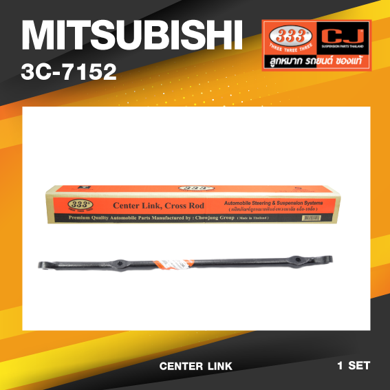(ประกัน 6 เดือน) คันส่งกลาง MITSUBISHI L200 DIESEL / CYCLONE มิตซูบิชิ ไซโคลน ปี 1980-1986 / เบอร์ 3C-7152 / พวงมาลัยขวา (CENTER LINK) ยี่ห้อ 333