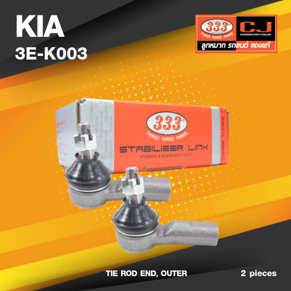 (ประกัน 6 เดือน) ลูกหมากคันชักนอก KIA JUMBO 2700 ปี 2005-2012 เกียร์ จัมโบ้ / 3E-K003 / ยี่ห้อ 333 (1คู่ 2 ตัว) TIE ROD END, OUTER (ซ้าย / ขวา)