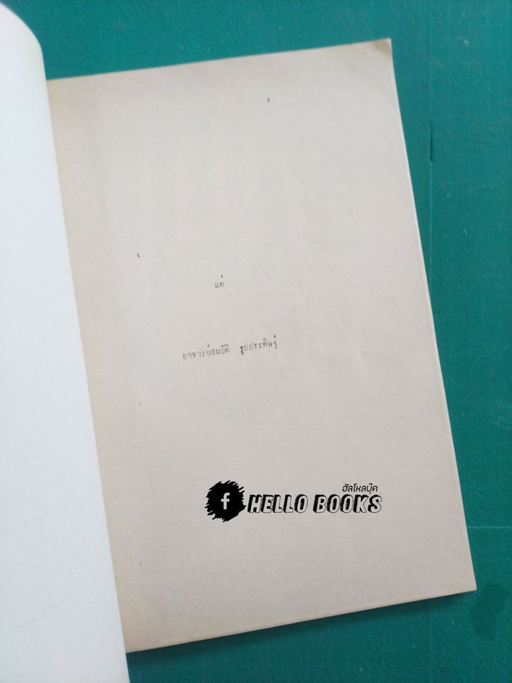 คู่มือประกอบเอกสารอบรม หัตถศาสตร์ 1-2 (ตามหลักเกณฑ์อาจารย์สมบัติ รูประดิษฐ์)