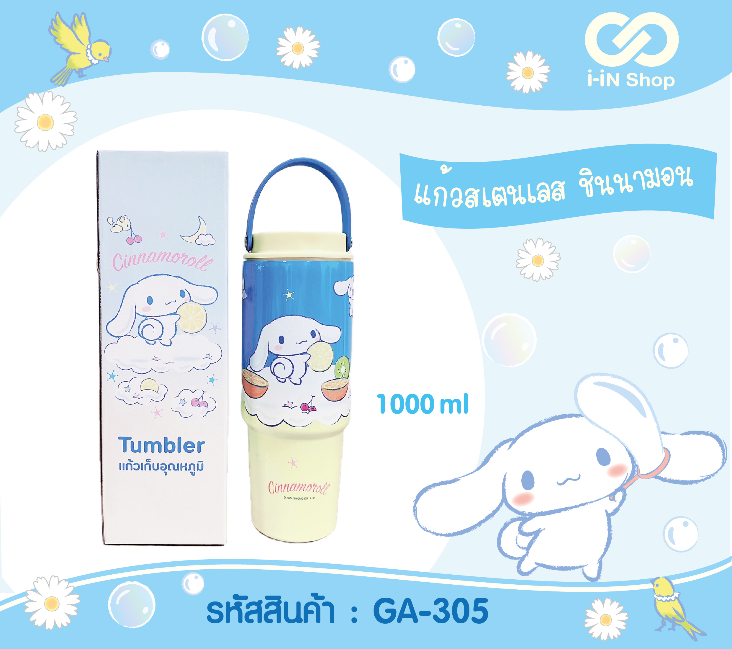 แก้วสแตนเลส 1,000 ml CN ฝาเหลือง GA-305 แพ็คละ 630บาท / 3 ชิ้น (ชิ้นละ 210 บาท)