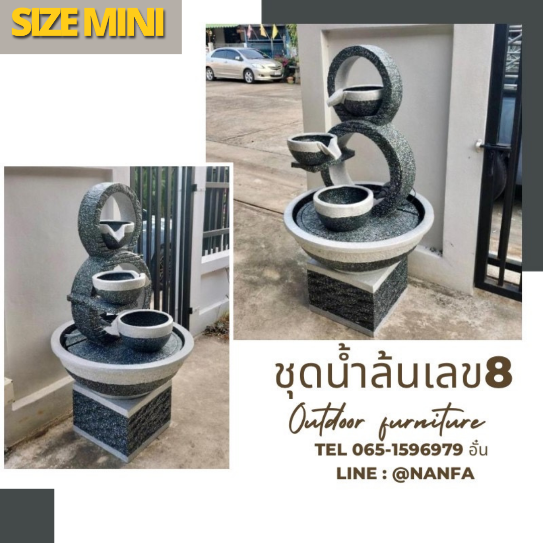 น้ำล้นตกแต่งสวน น้ำล้นเลข8 ไซน์มินิ เหมาะสำหรับวางในพื้นที่จำกัดได้ ขนาดสูง 120 อ่างกว้าง 66 cm. ฟรีปั้มน้ำพร้อมติดตั้ง