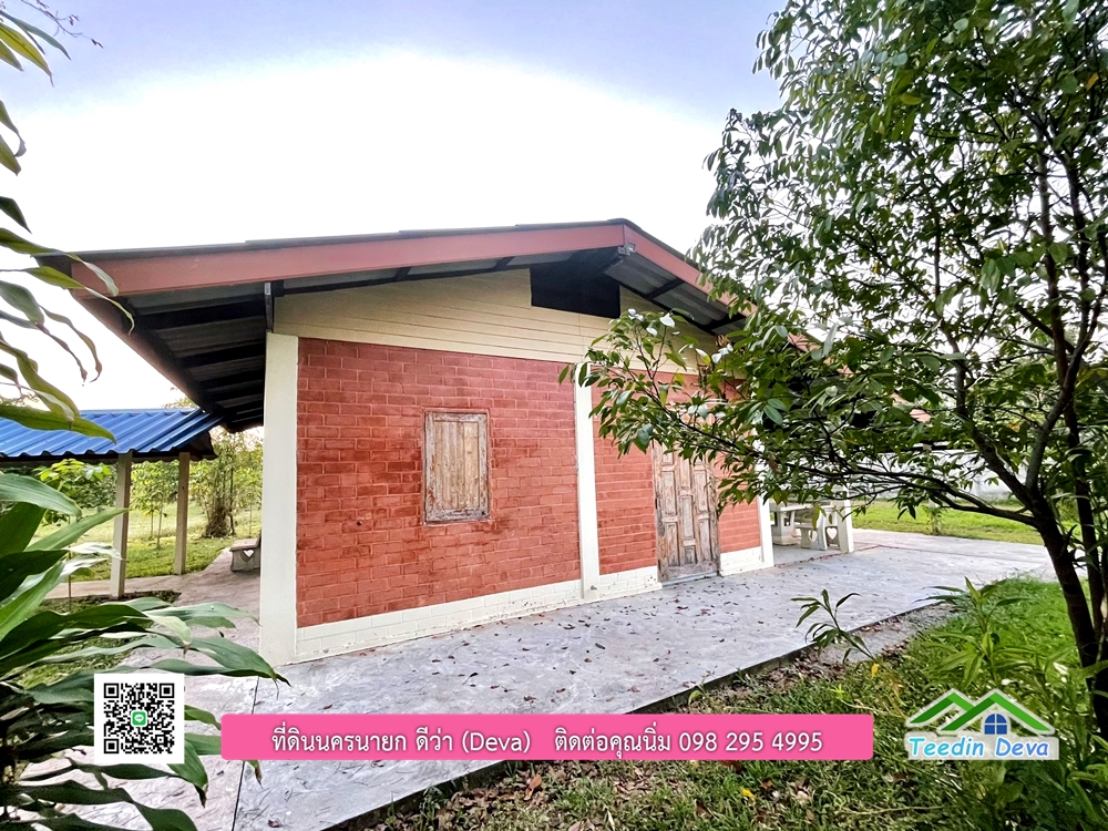 ขายบ้านสวน เนื้อที่ 6 ไร่ ต.ดงละคร อ.เมือง จ.นครนายก เอกสารสิทธิ: โฉนดครุฑแดง พร้อมโอน